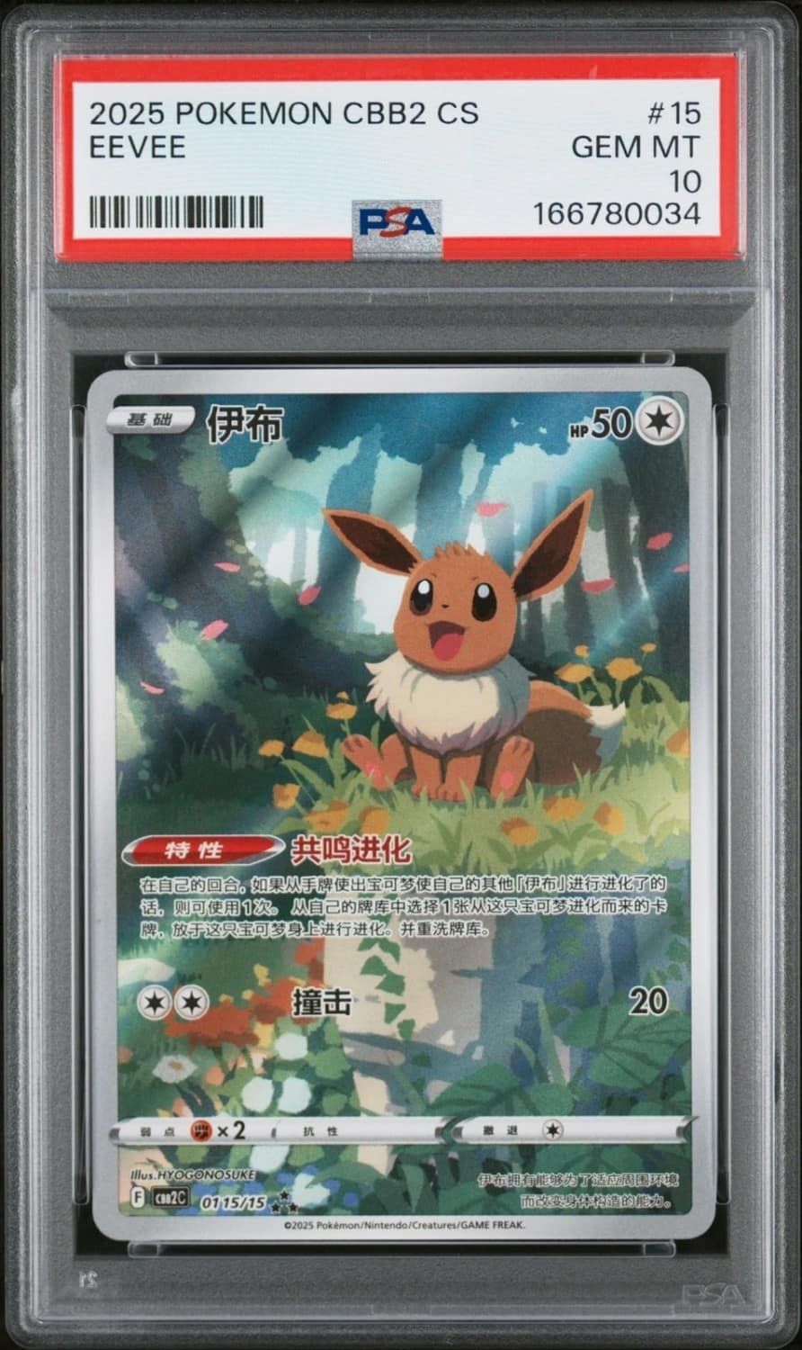 Eevee