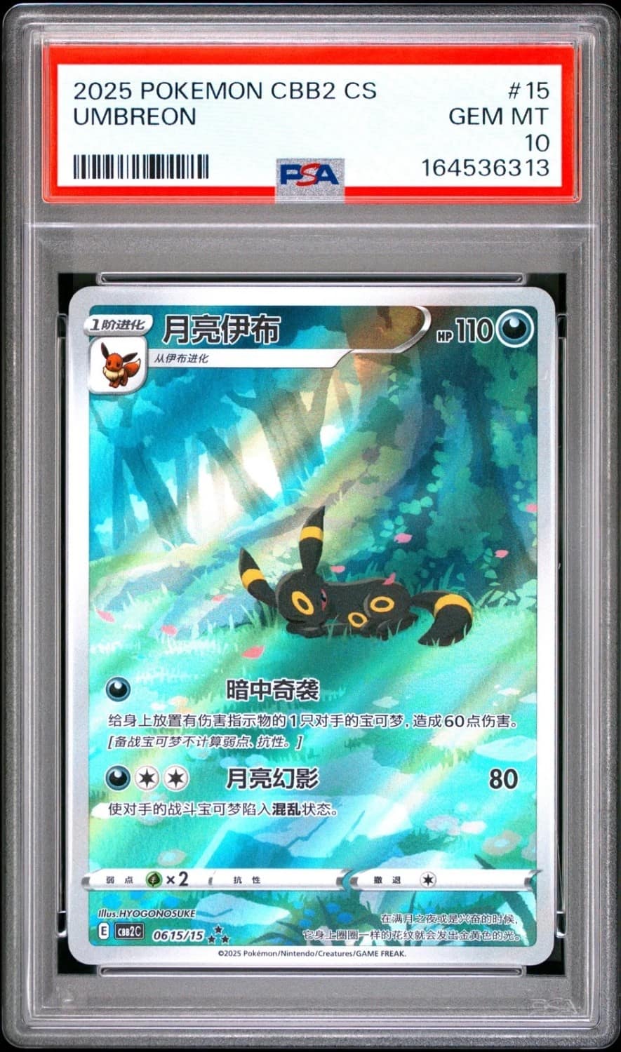Umbreon