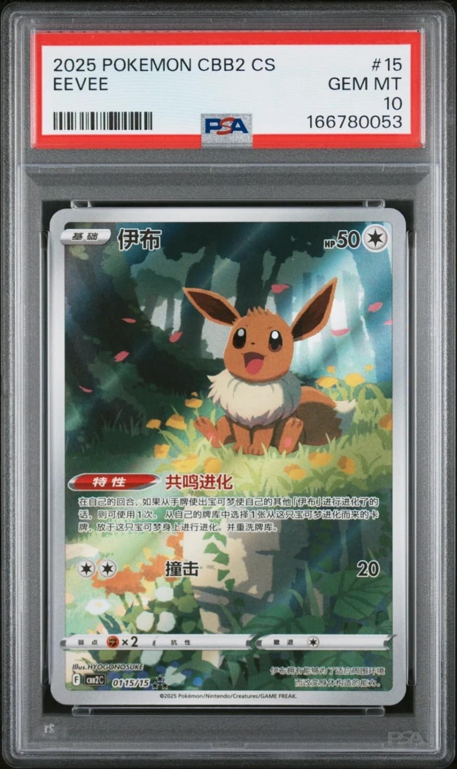 Eevee