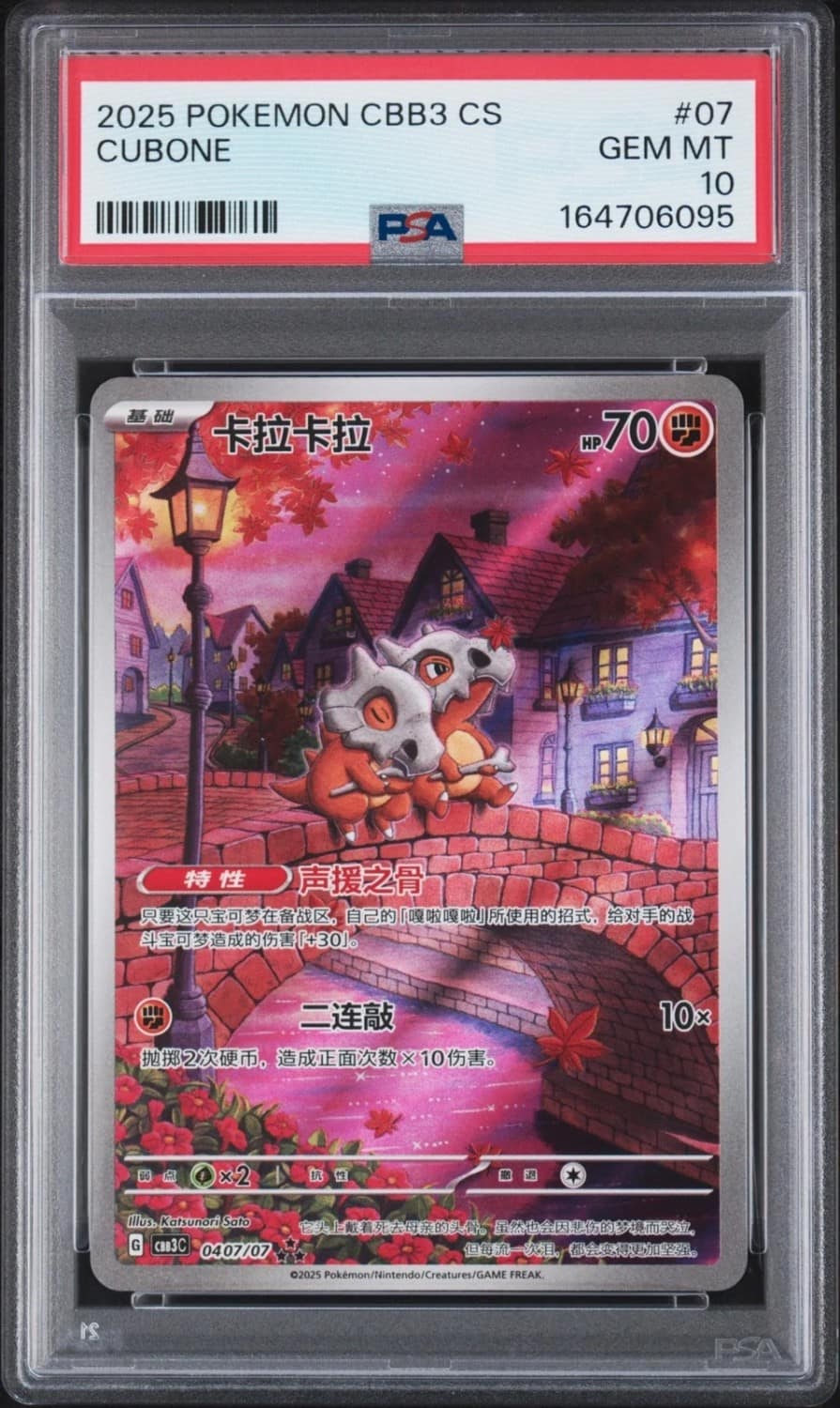 Cubone
