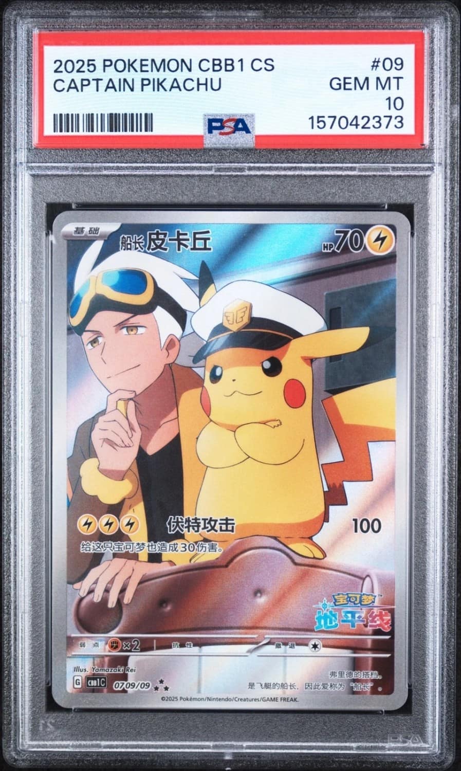 Captain Pikachu