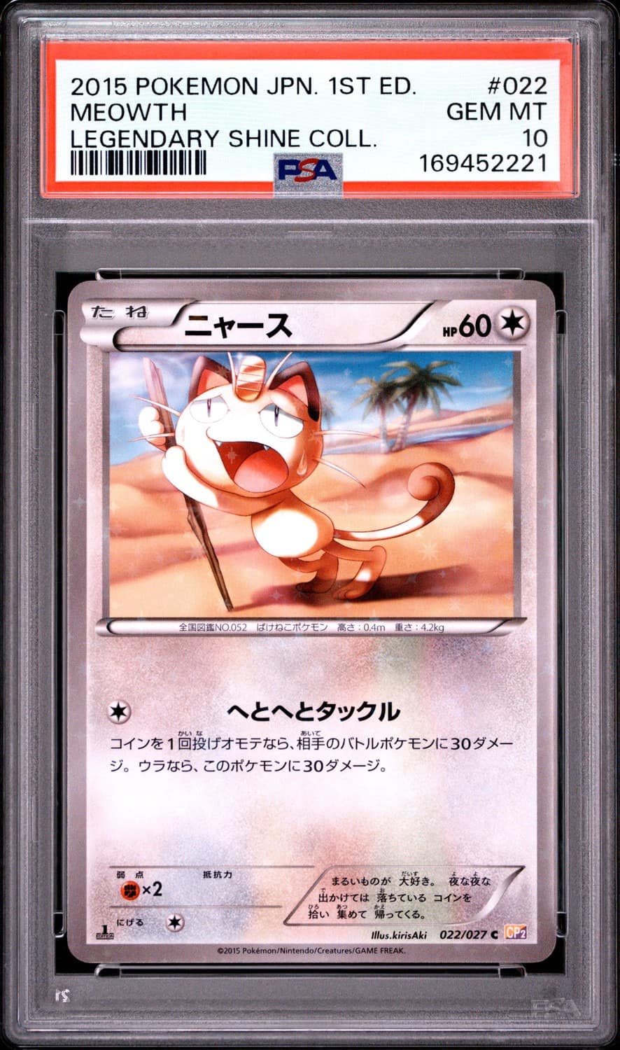Meowth