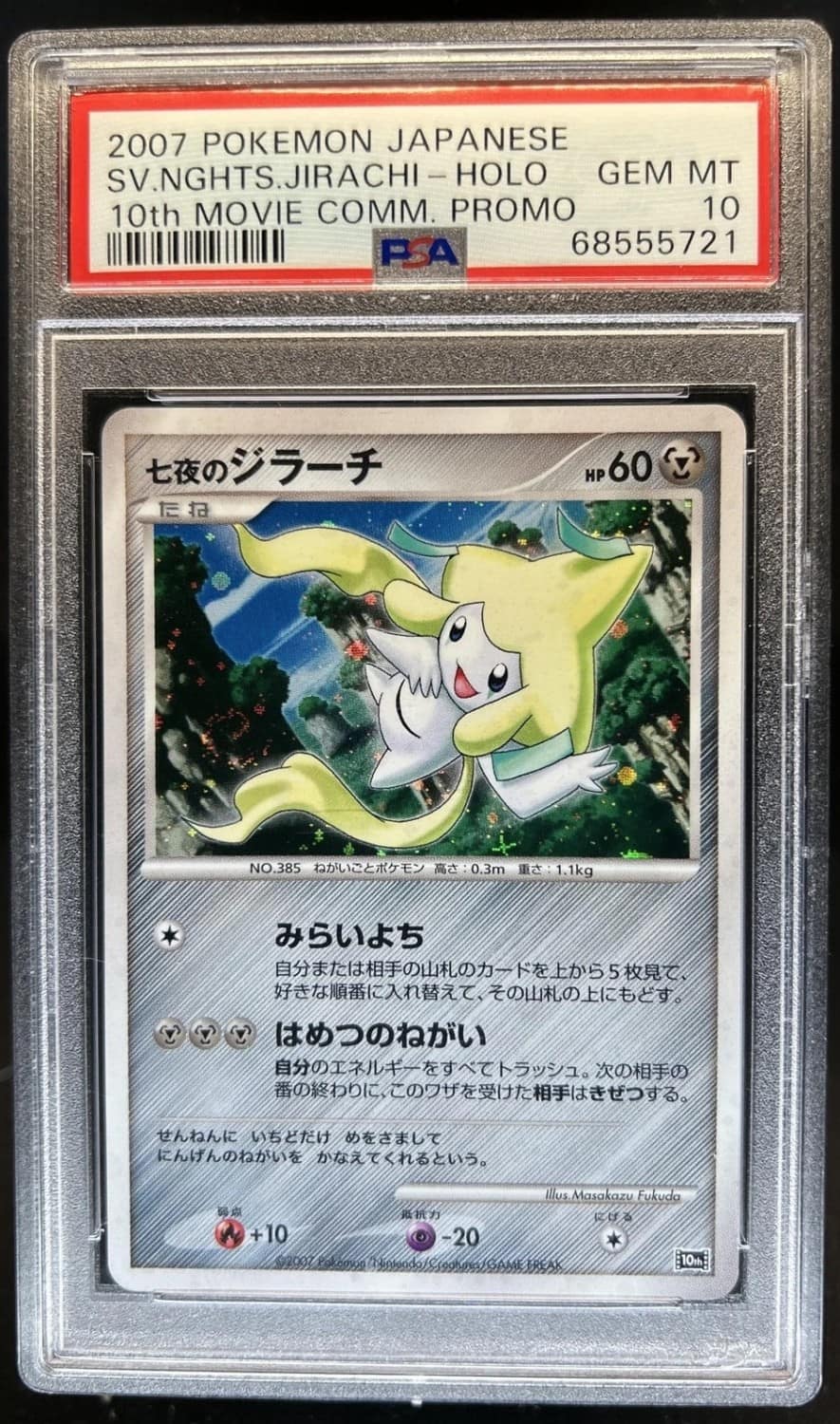 Seven Nights Jirachi