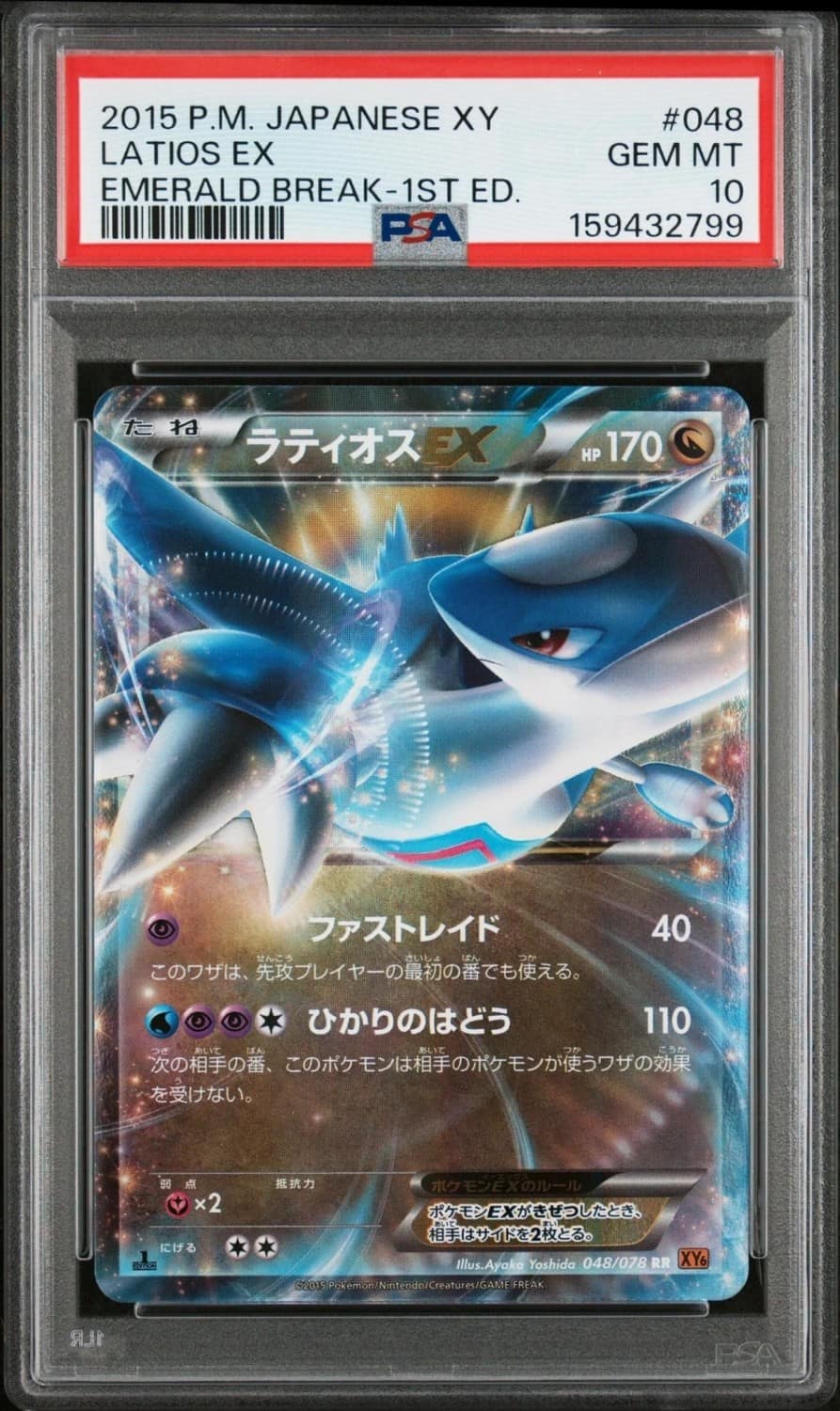 Latios Ex
