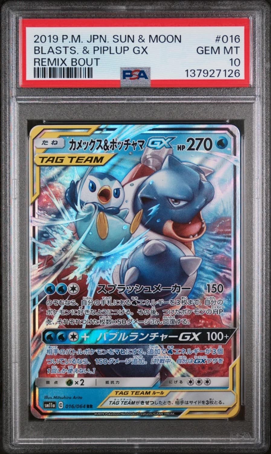 Blastoise & Piplup Gx