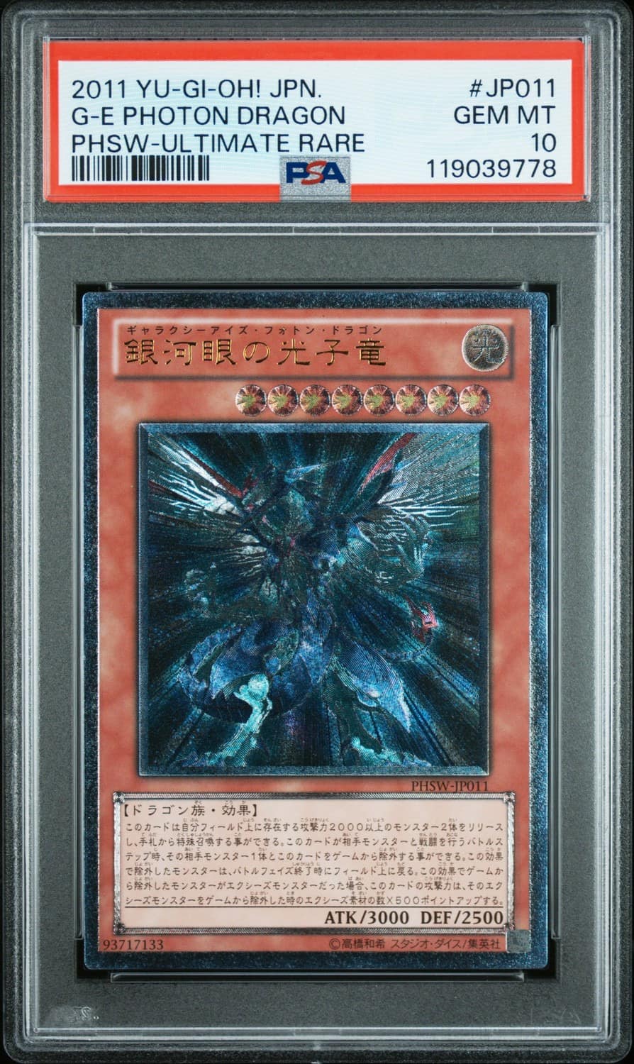 G-E Photon Dragon