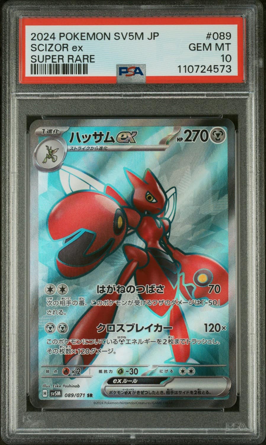 Scizor Ex