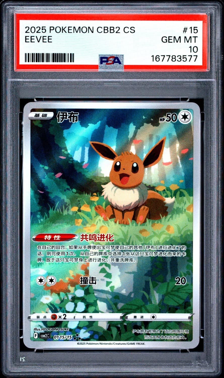 Eevee
