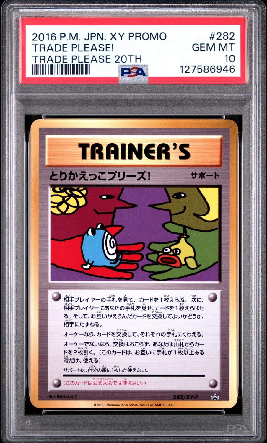 Trade Please!