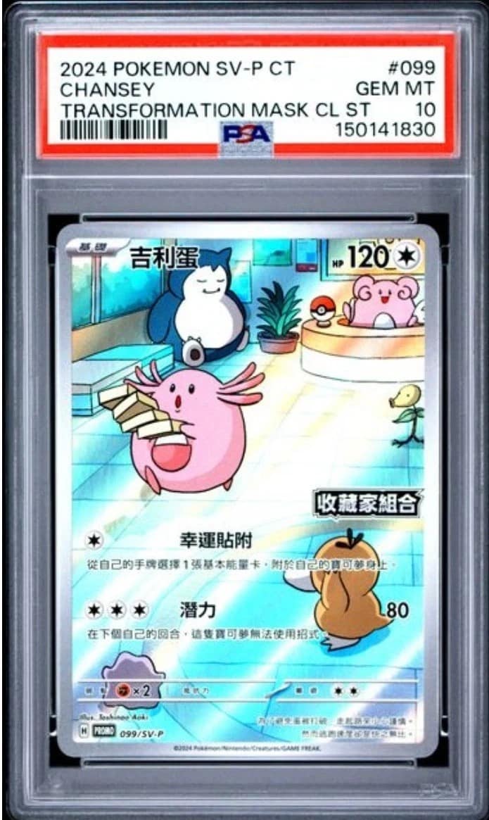 Chansey