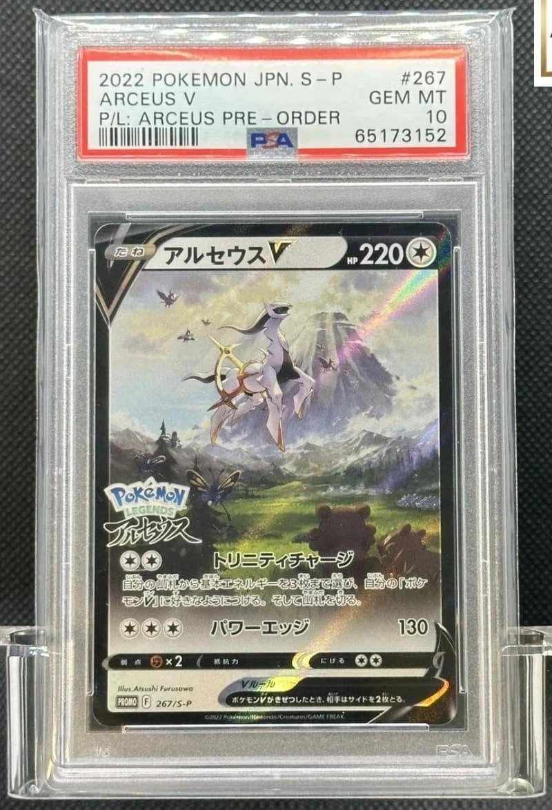 Arceus V