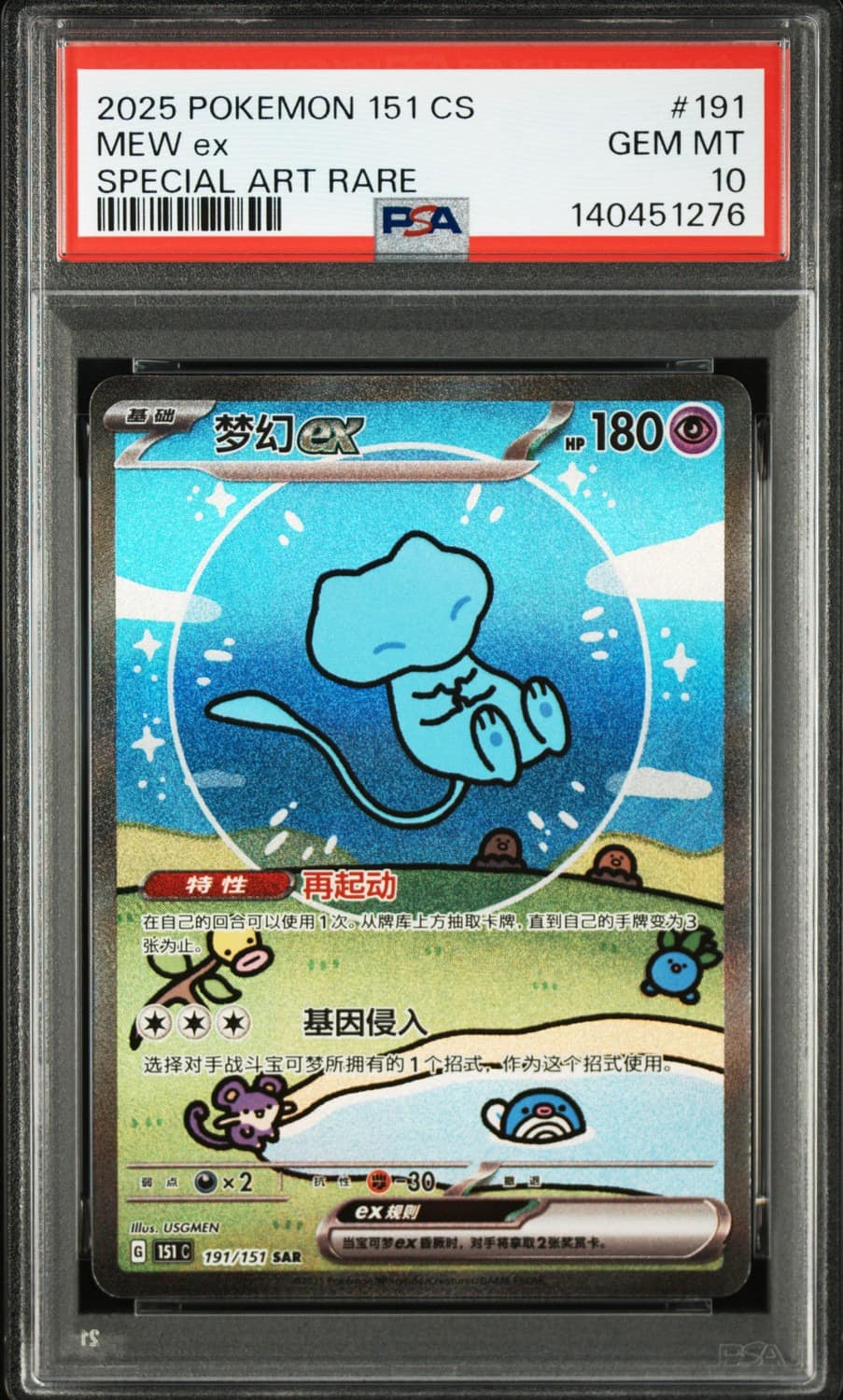 Mew Ex