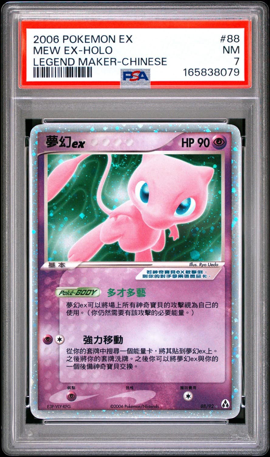Mew Ex