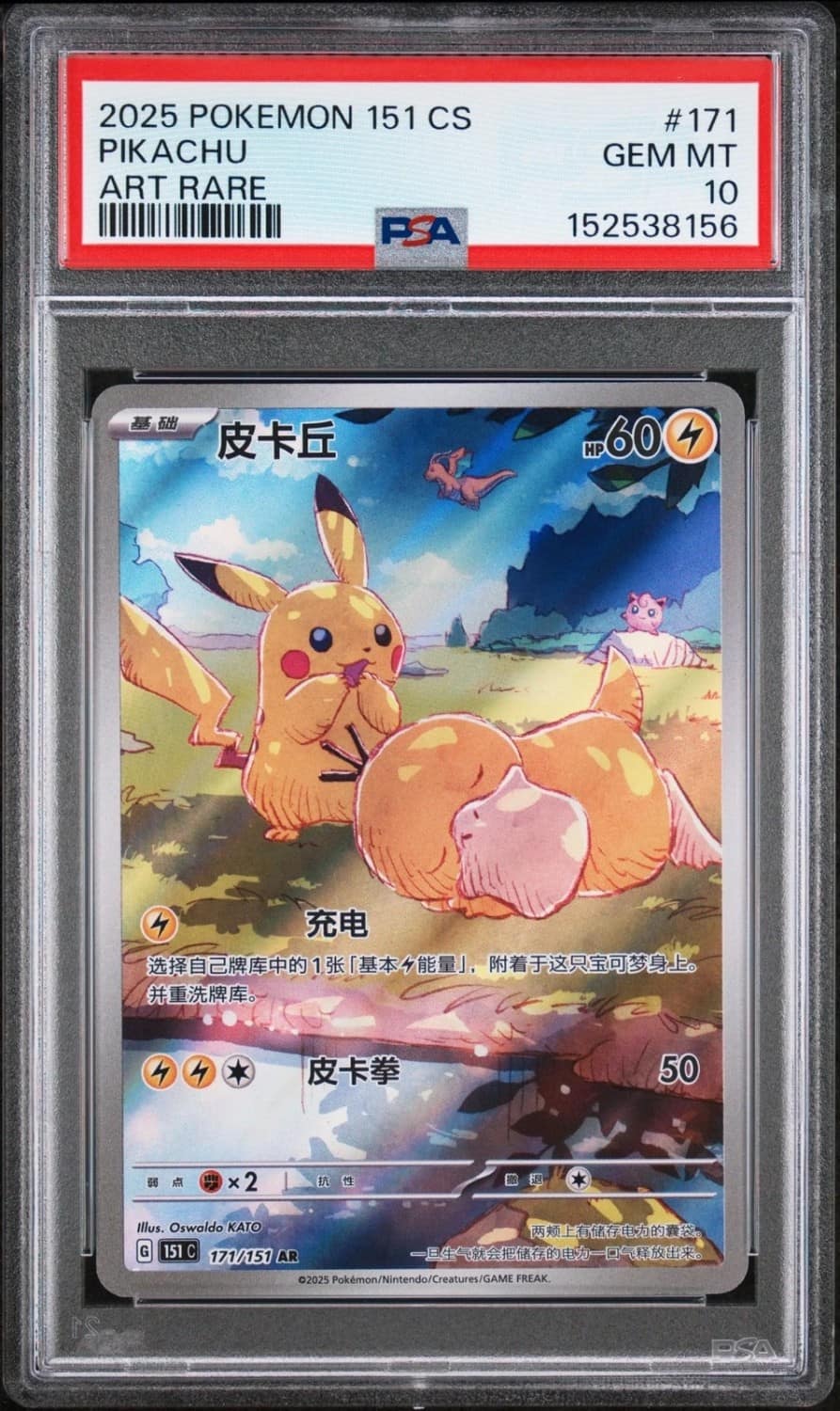 Pikachu