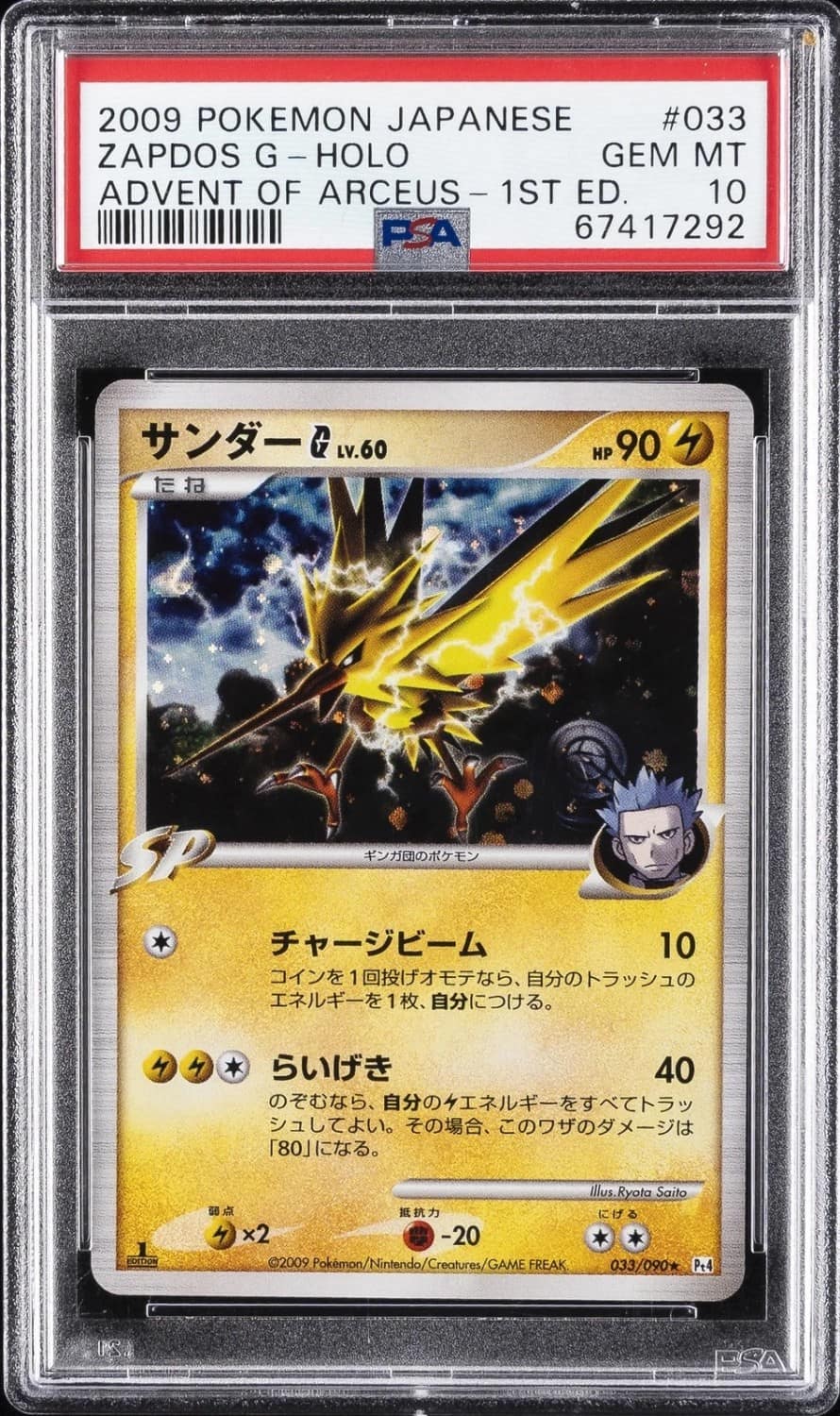 Zapdos G