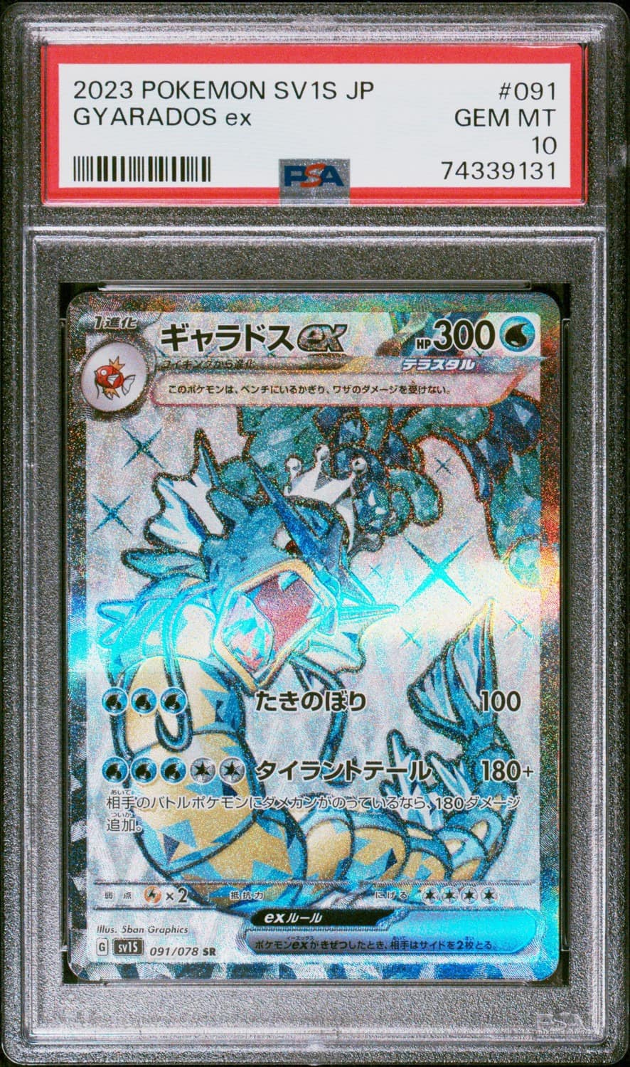 Gyarados Ex