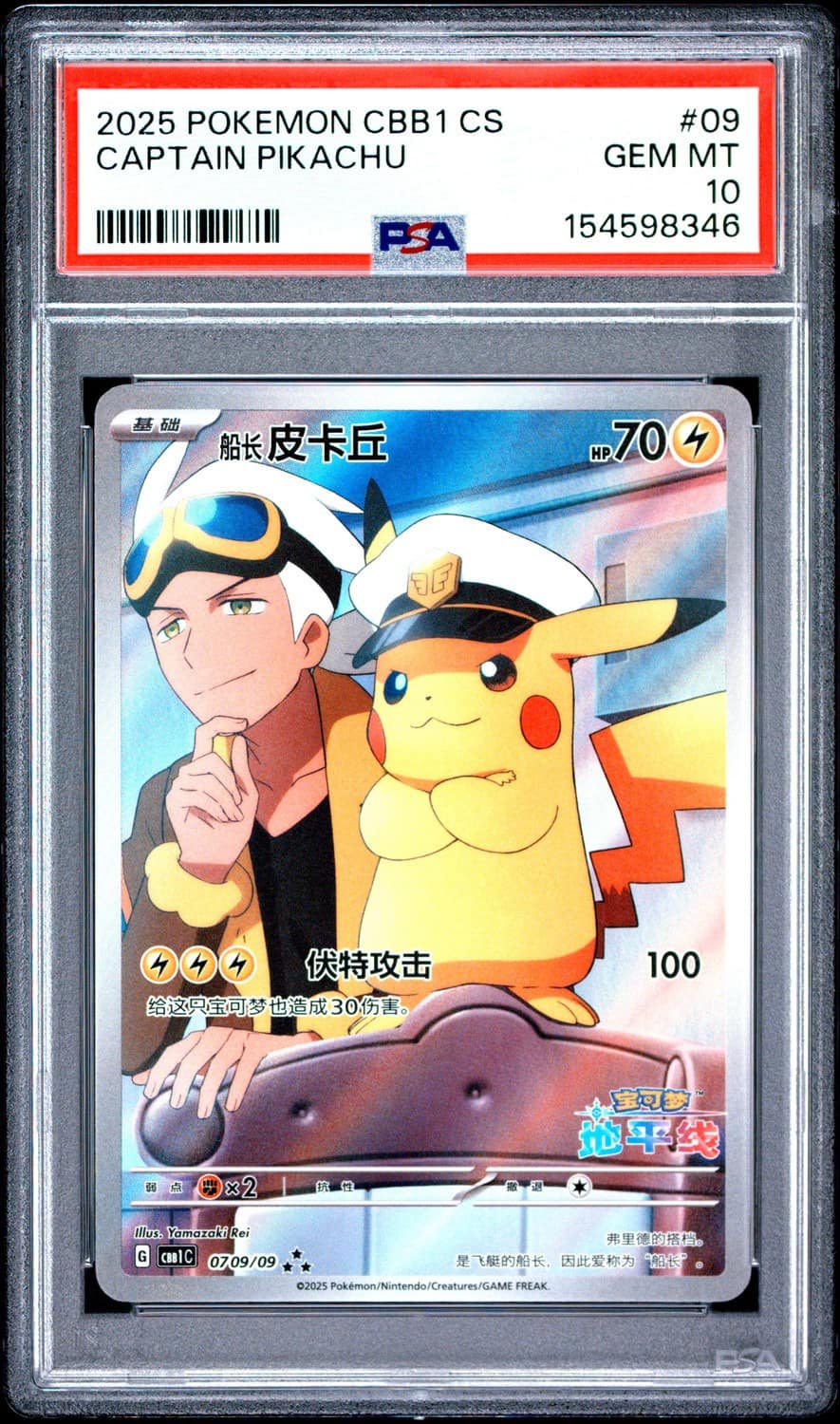 Captain Pikachu