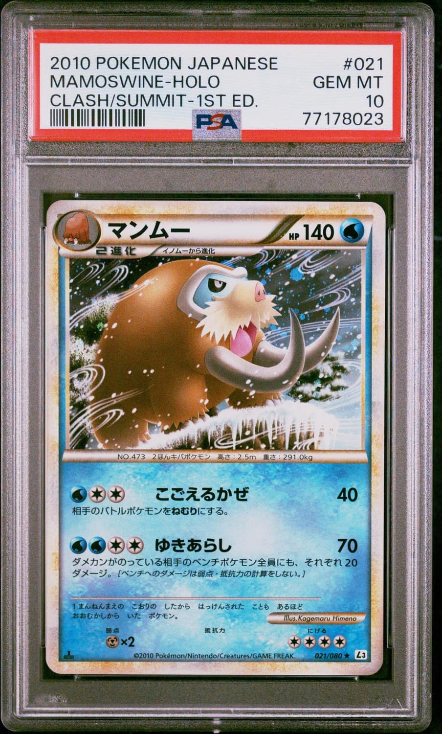 Mamoswine