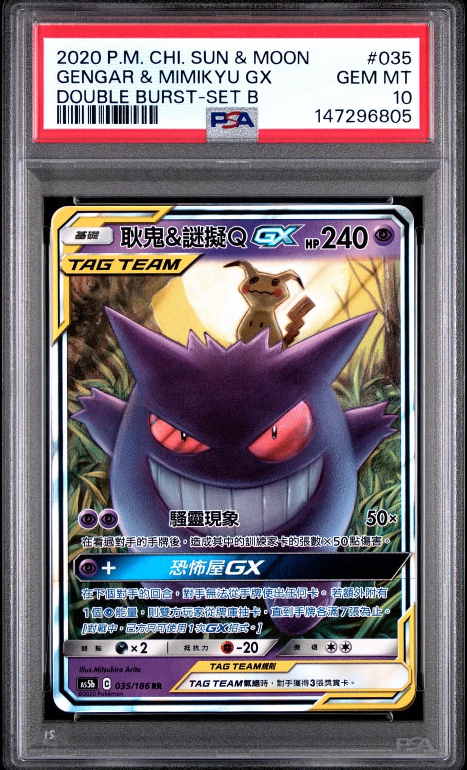 Gengar & Mimikyu Gx