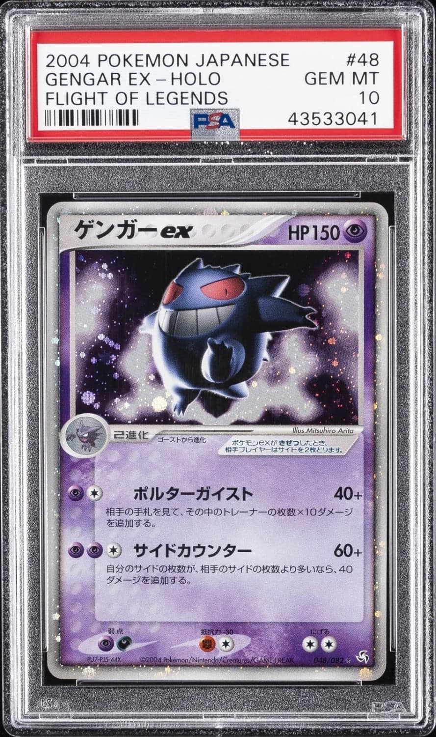 Gengar Ex