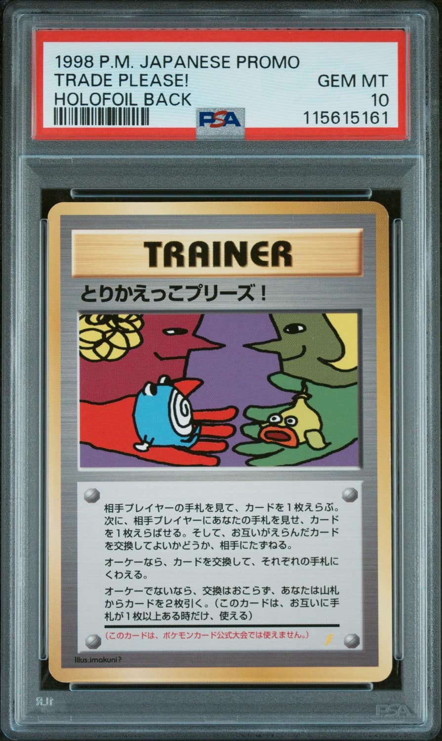 Trade Please!