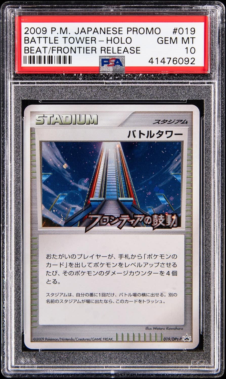 Battle Tower