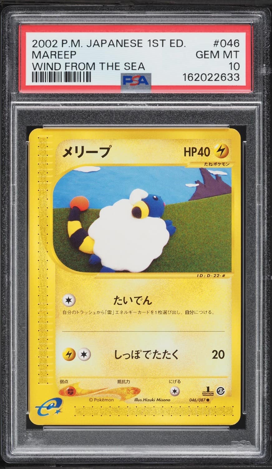 Mareep