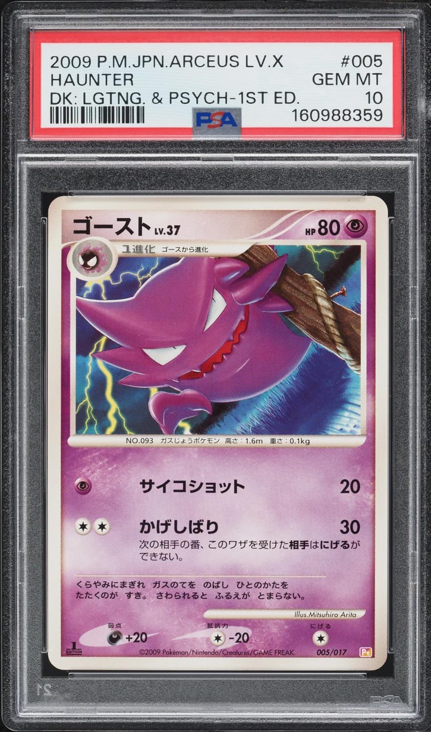 Haunter