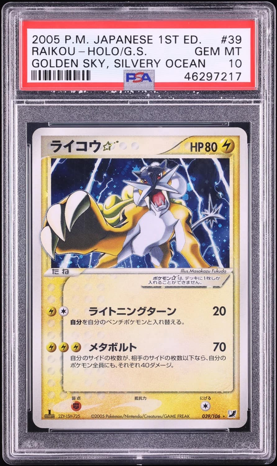 Raikou
