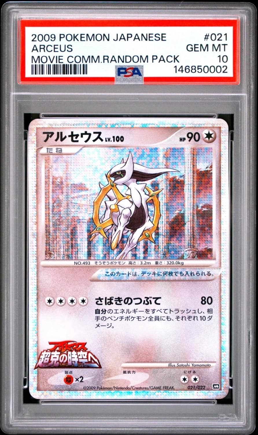 Arceus