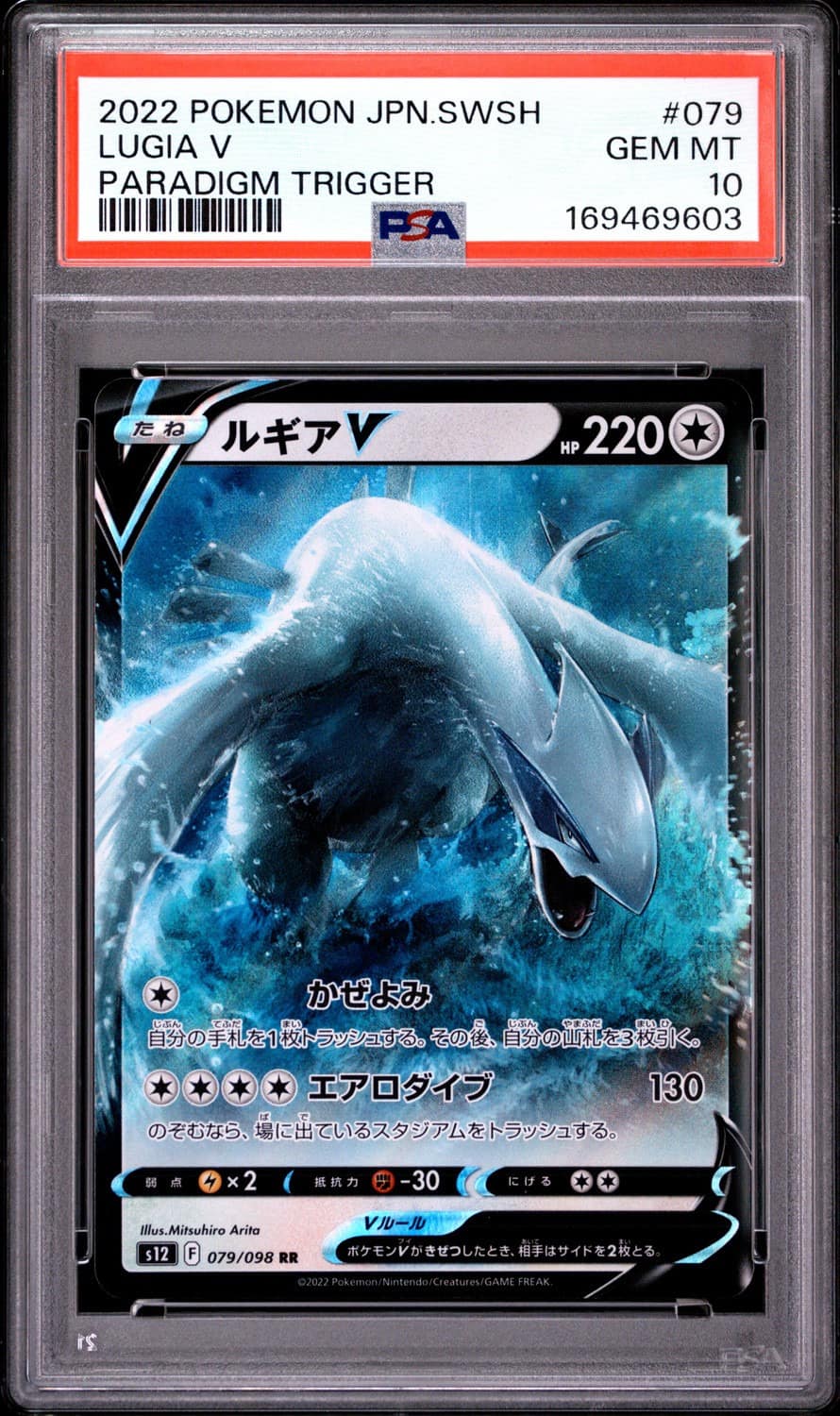 Lugia V