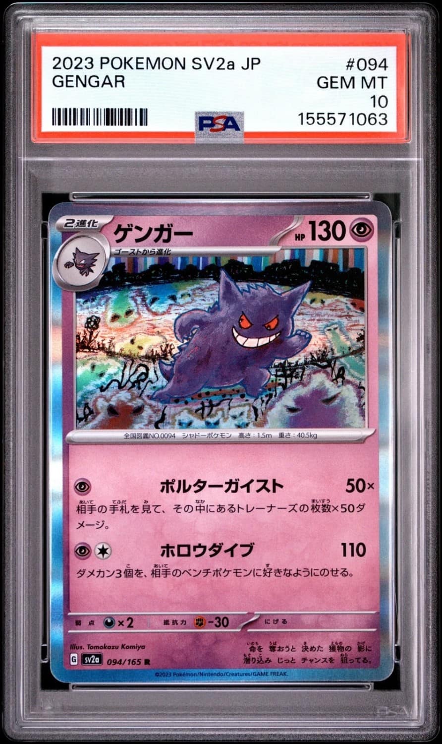 Gengar