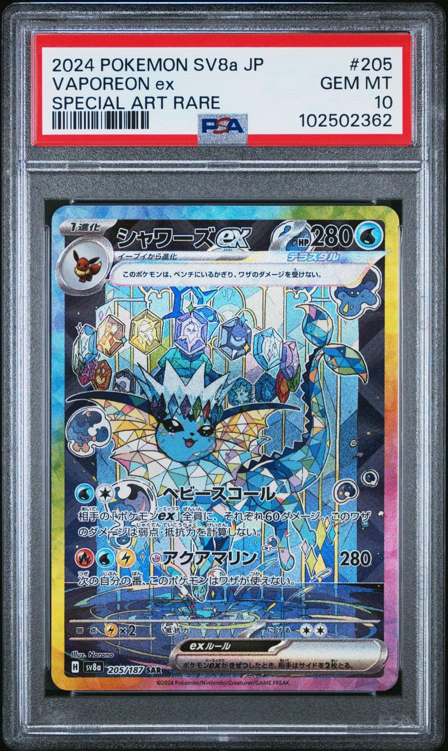 Vaporeon Ex