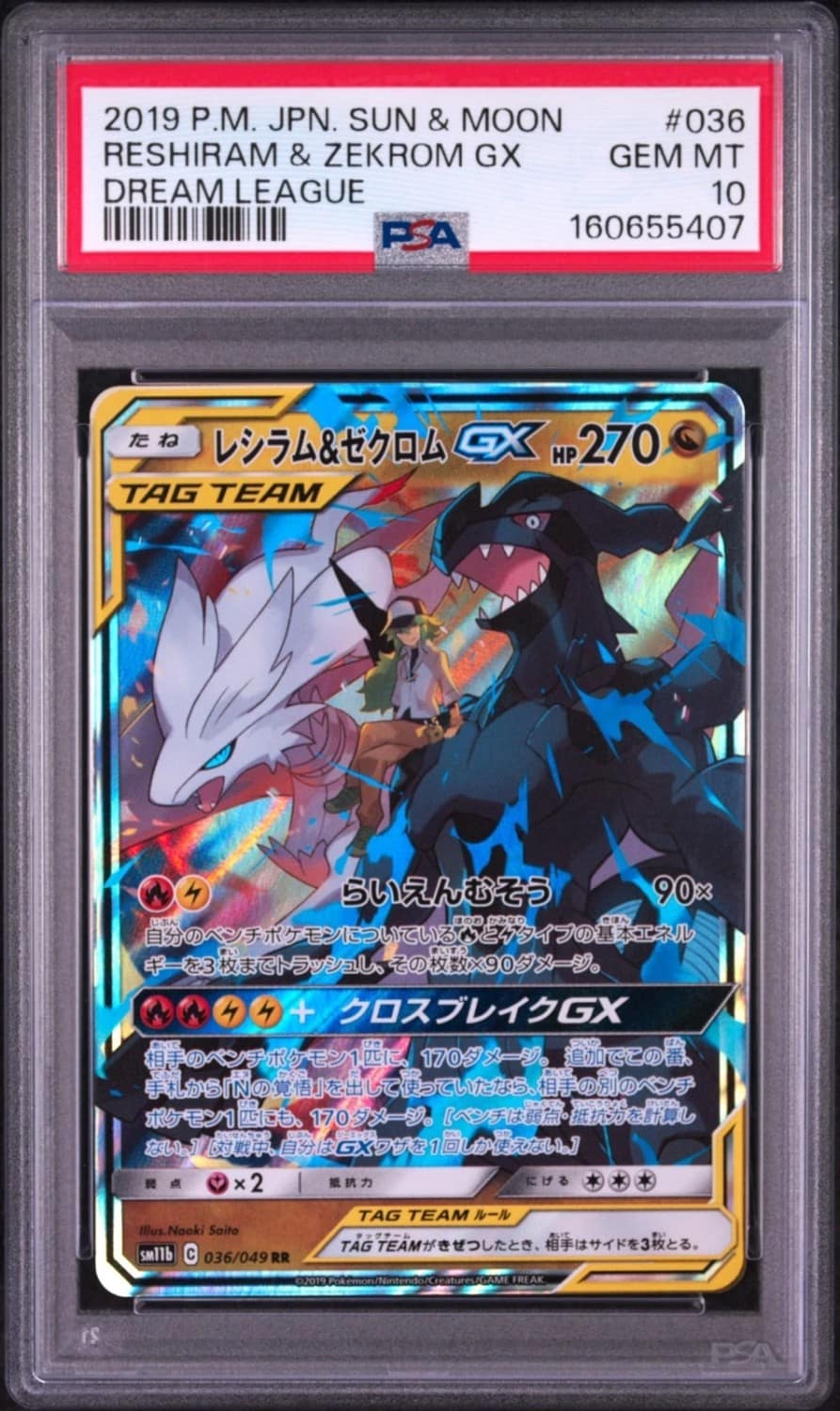 Reshiram & Zekrom Gx