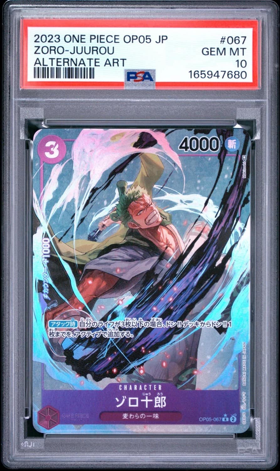 Zoro-Juurou