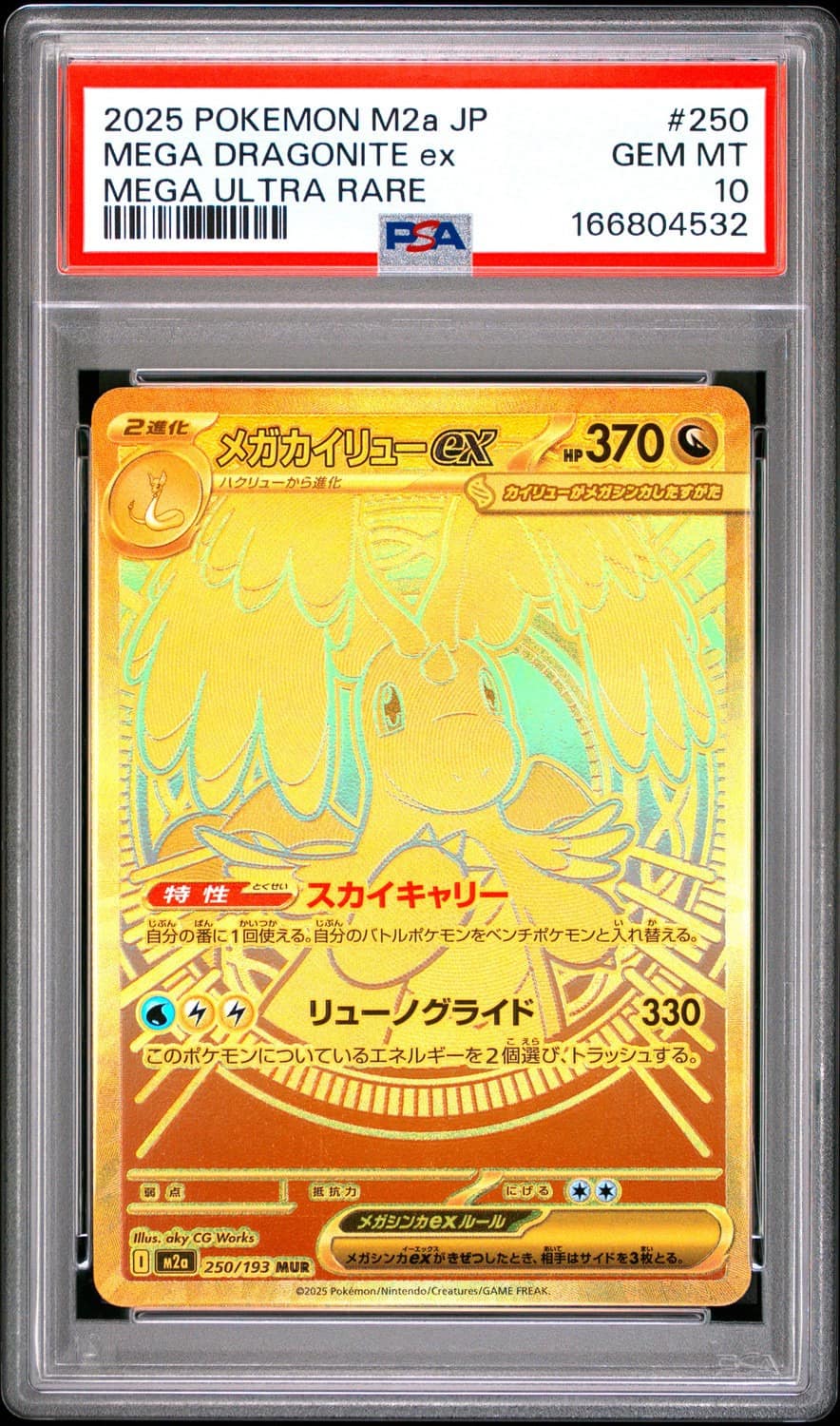 Mega Dragonite Ex
