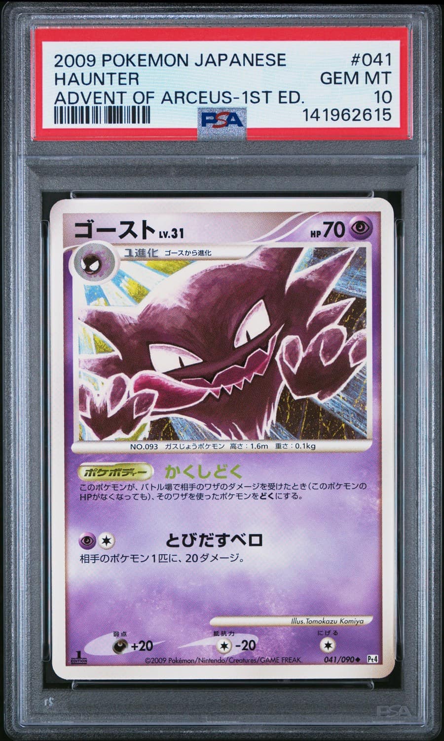 Haunter