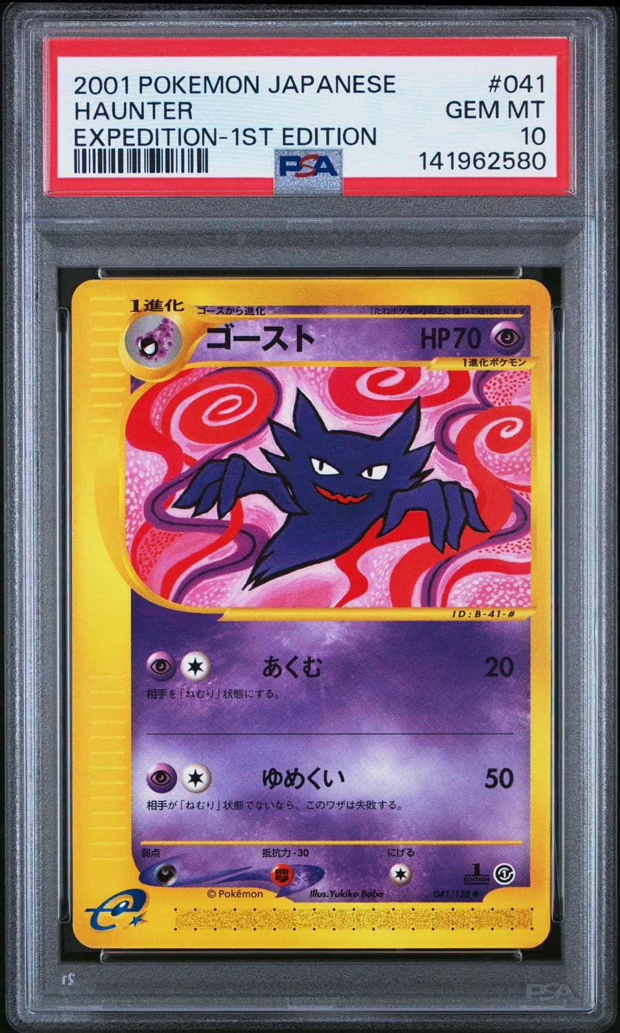 Haunter