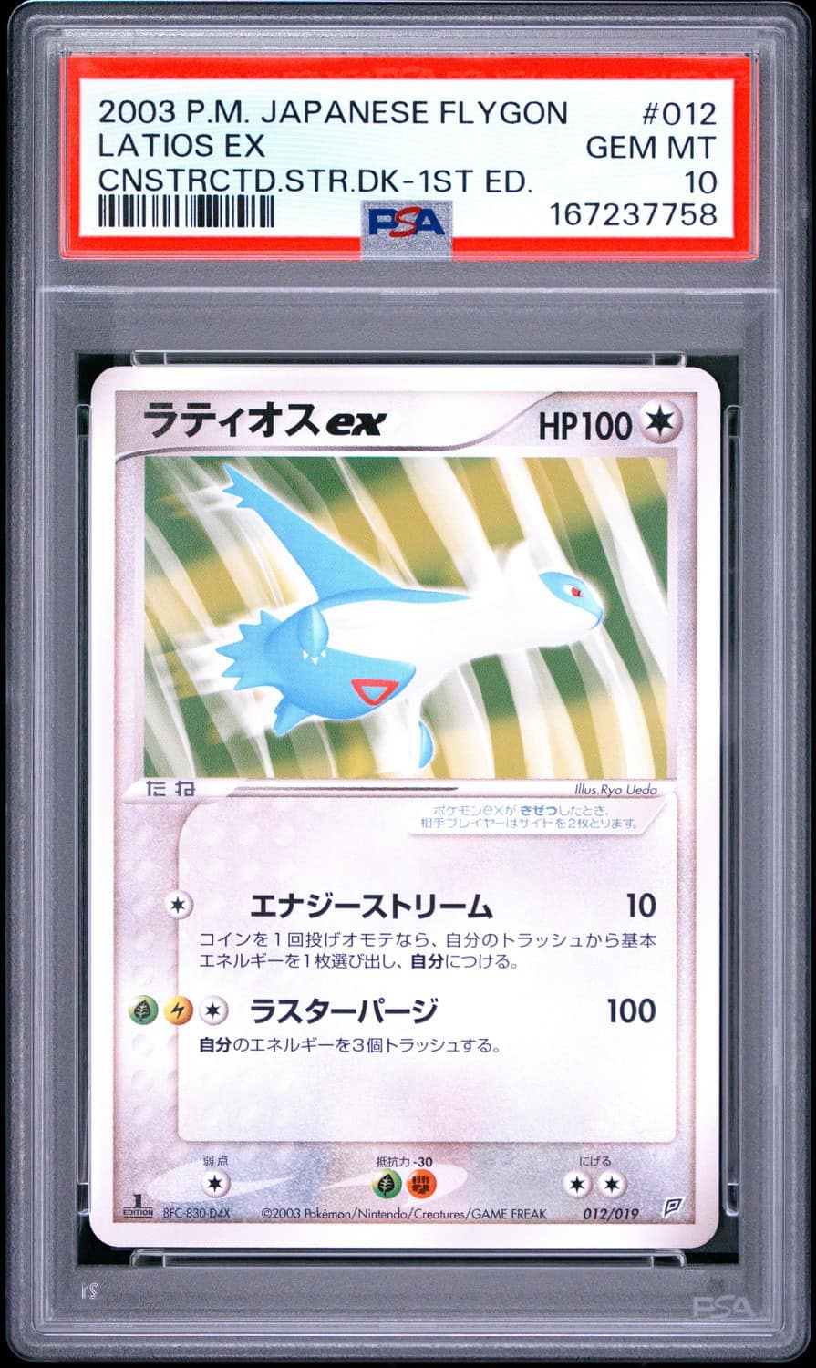 Latios Ex
