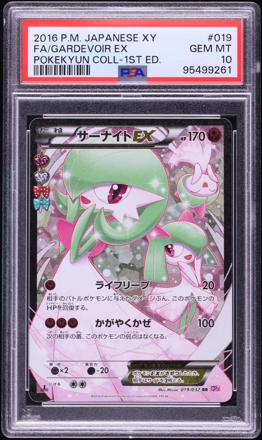 Gardevoir Ex