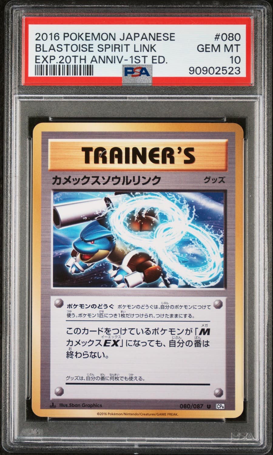 Blastoise Spirit Link
