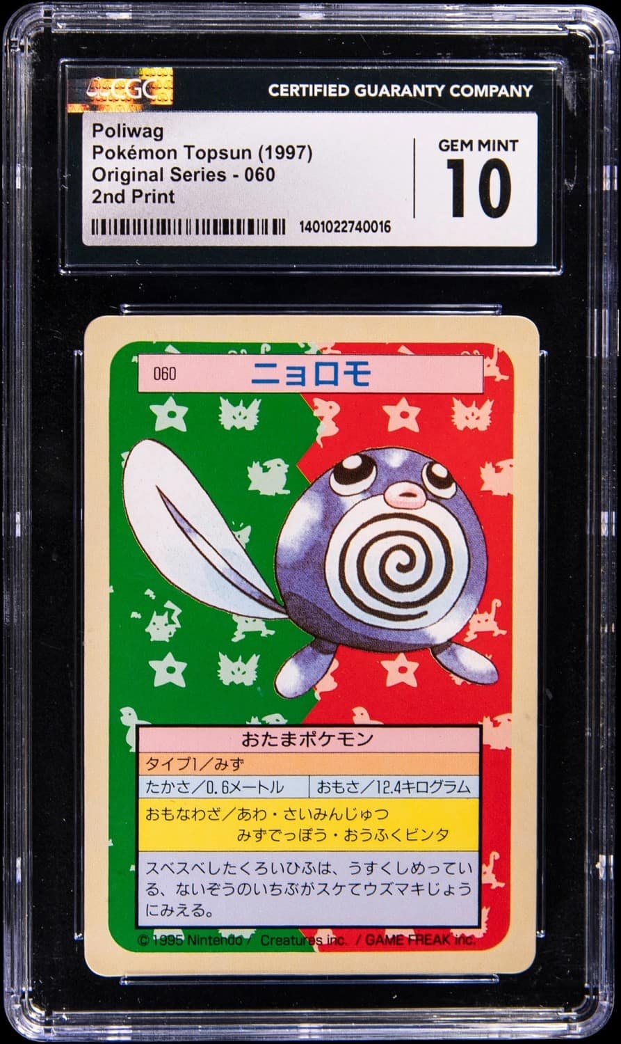 Poliwag