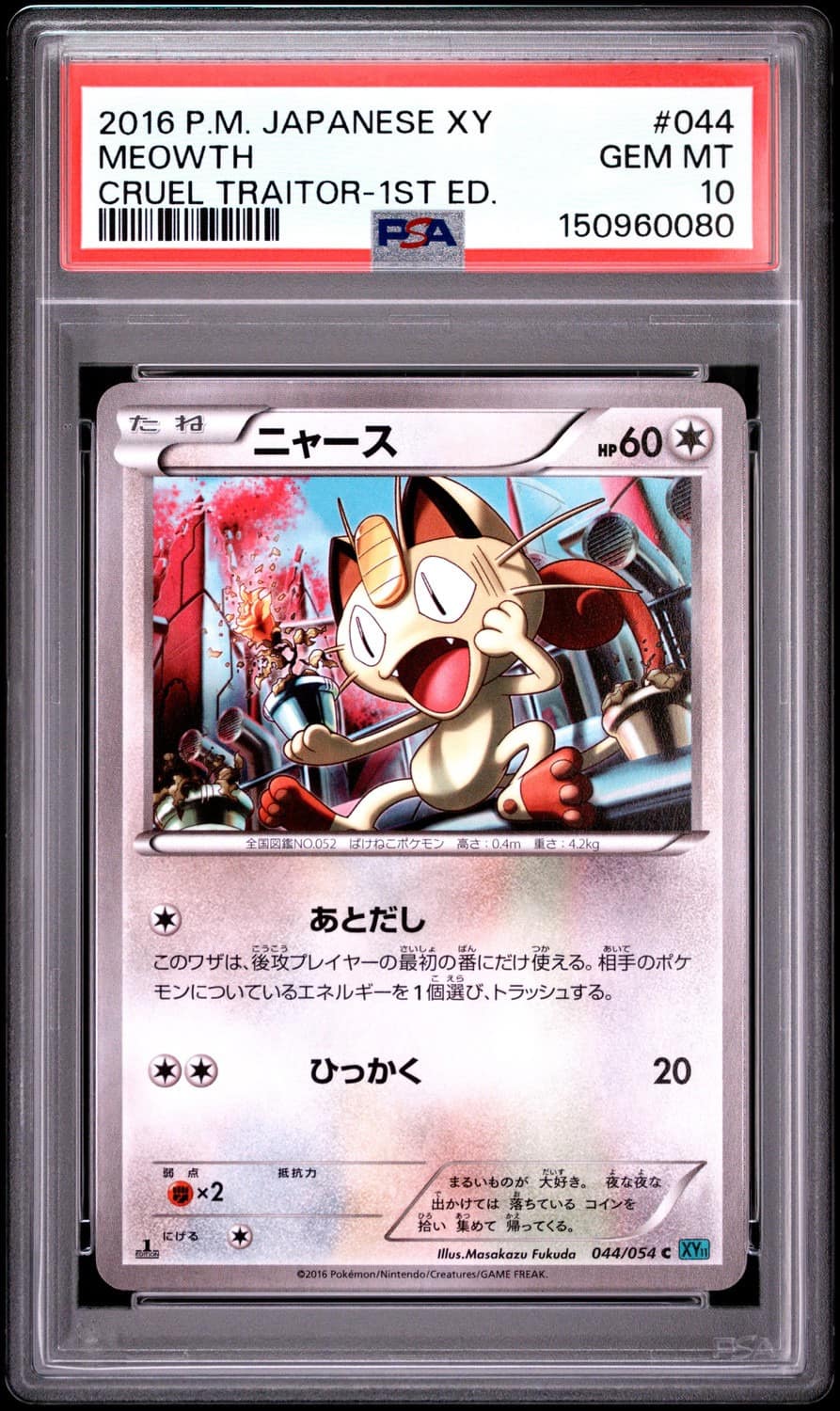 Meowth