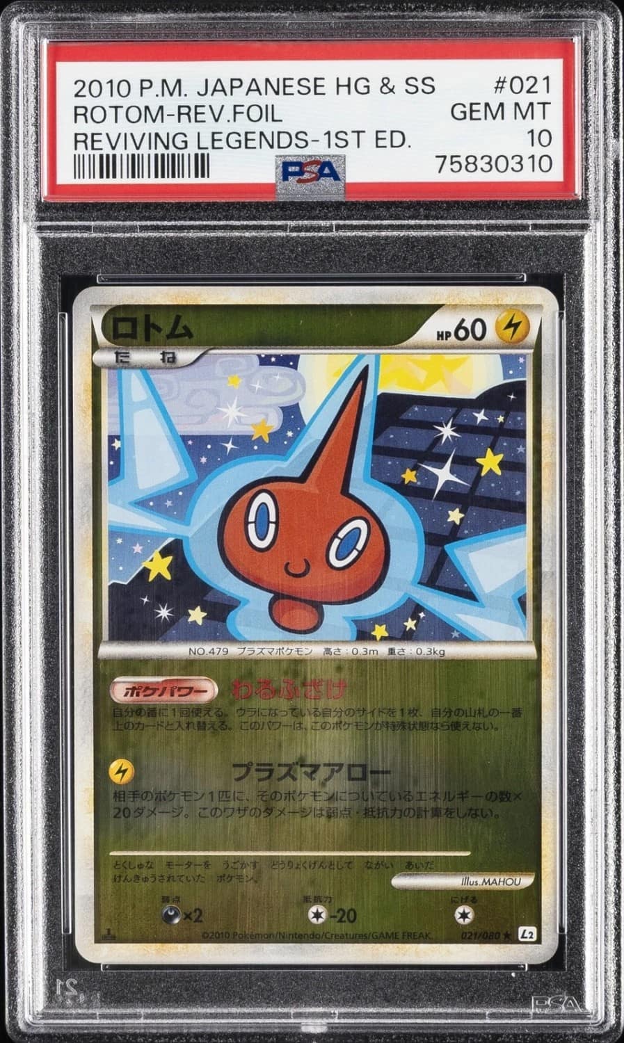 Rotom