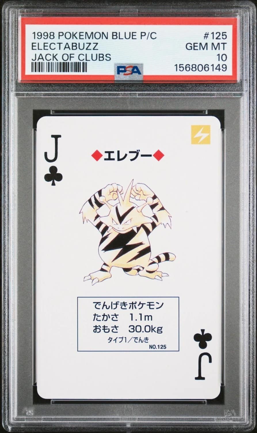 Electabuzz