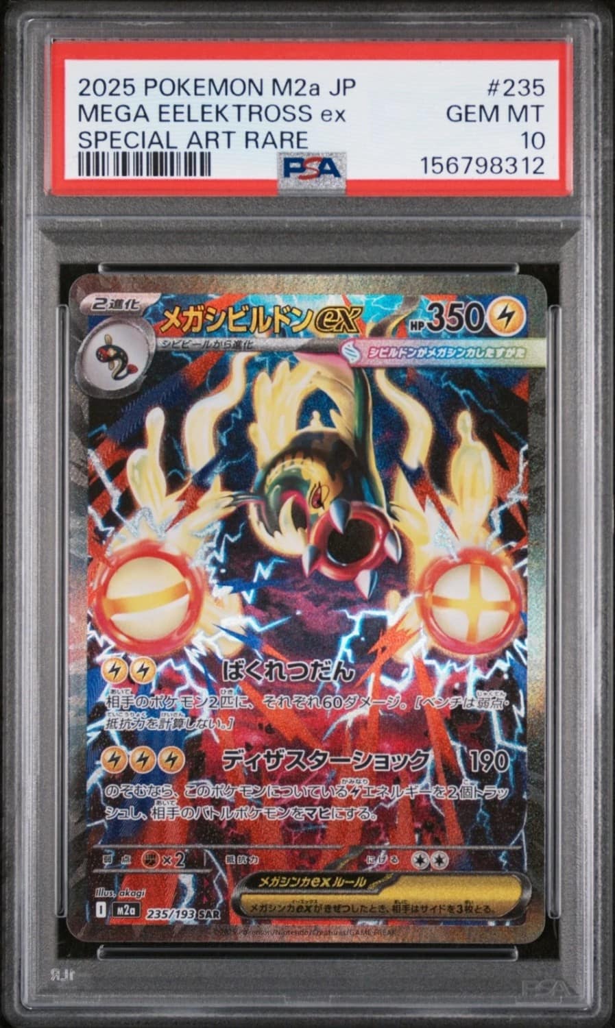 Mega Eelektross Ex