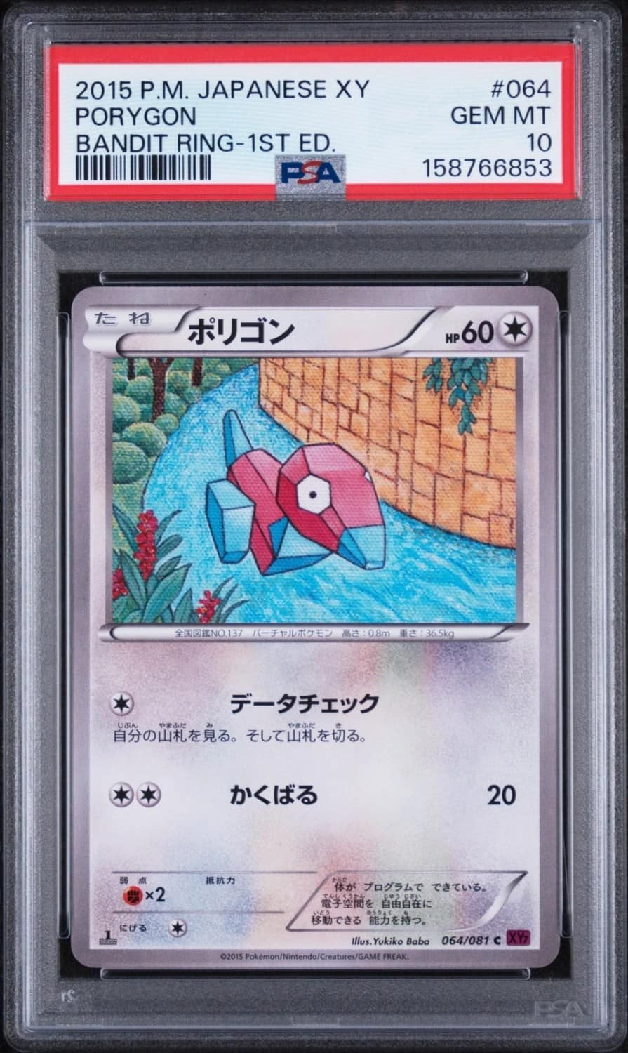 Porygon