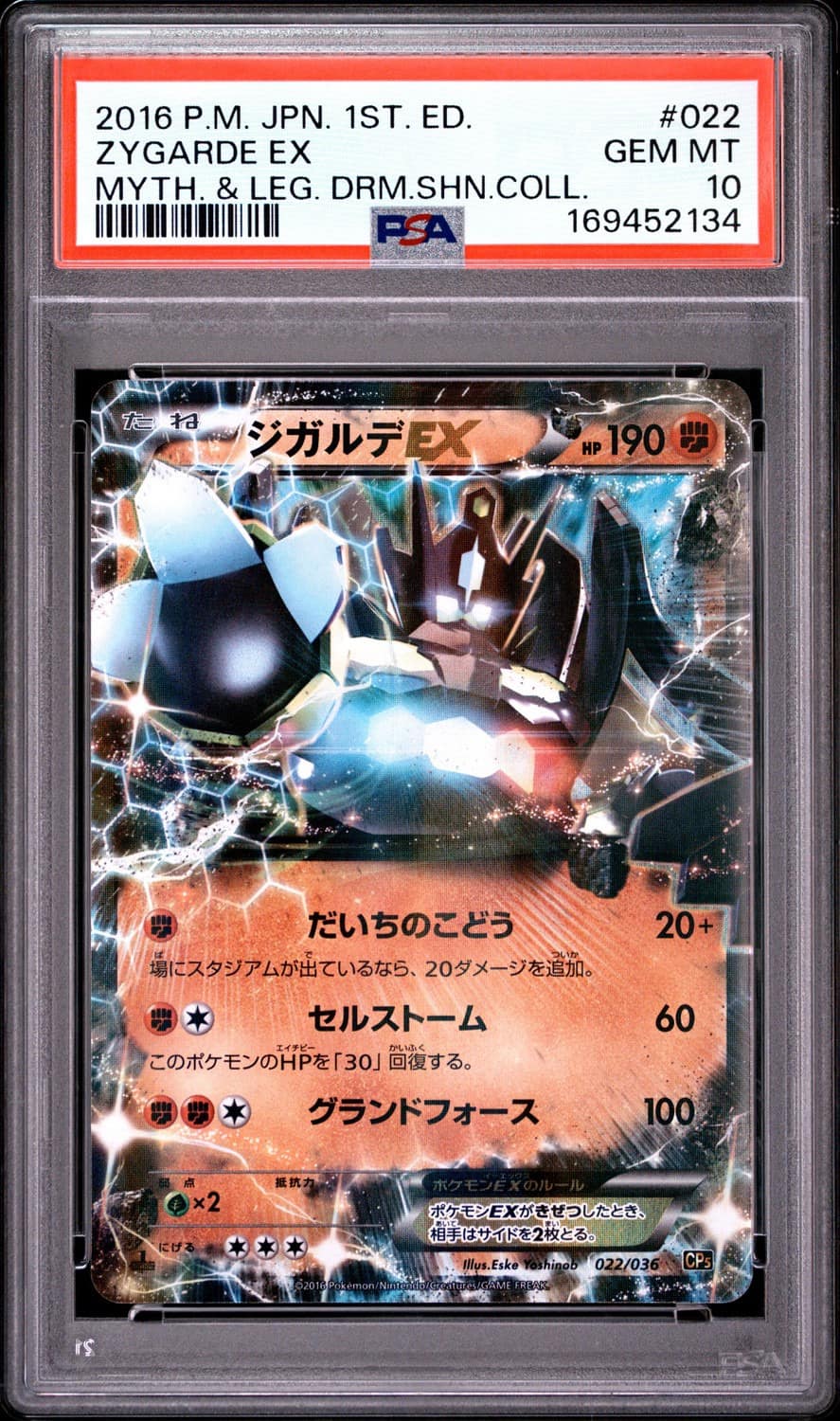 Zygarde Ex