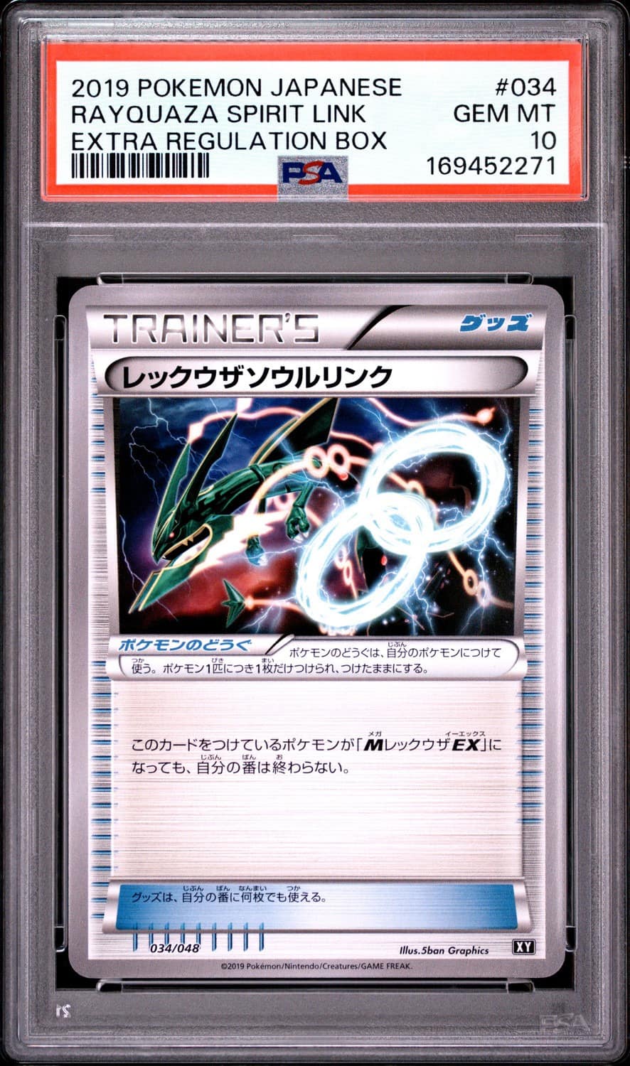Rayquaza Spirit Link