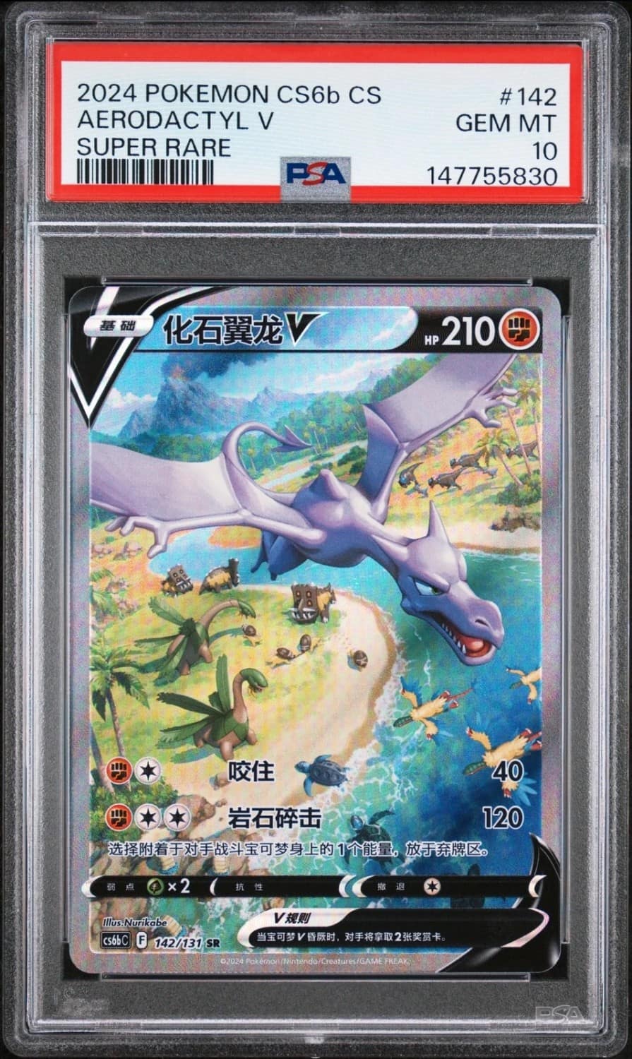 Aerodactyl V